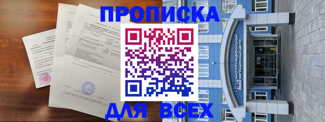 временная прописка в Октябрьске